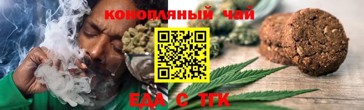 Еда ТГК конопля  Вход с VPN  Гусев 