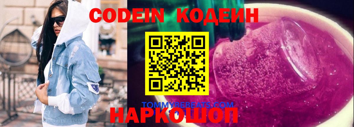 Codein напиток Lean (лин)  Вход с VPN  Кодеиновый сироп Lean напиток Lean (лин)  Гусев 