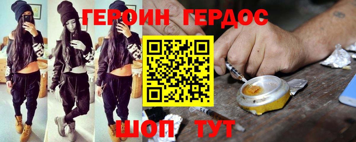 Героин Heroin Гусев