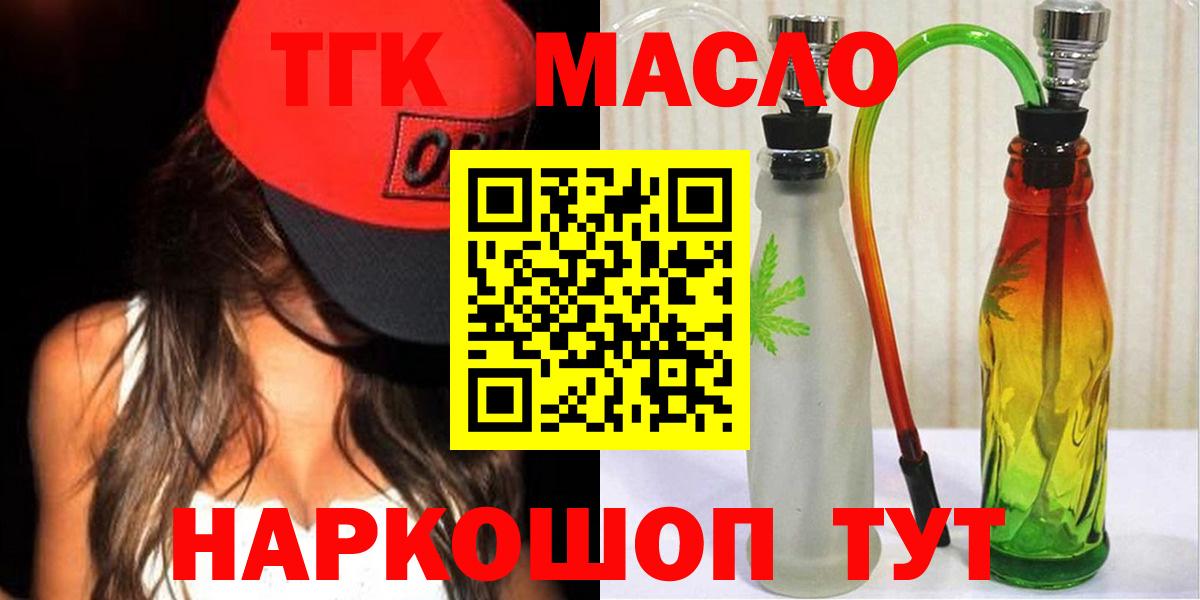 ТГК вейп с тгк  Вход с VPN  Гусев  Дистиллят ТГК гашишное масло 